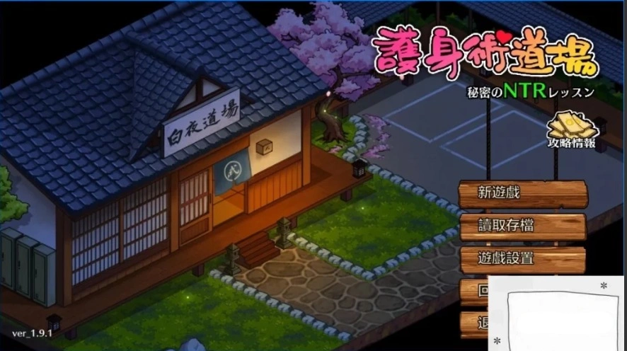 图片[2]-【PC/2D/爆款SLG/中文/动态】护身术道场:秘密NTR课程 V1.91 STEAM官中版【2.5G】-illusion中国 - - i社游戏-illusion中文汉化官方网站