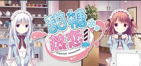 图片[1]-【PC/2D/GAL/中文】甜糖热恋 Build.11806051-1.01 STEAM官方中文版+攻略+存档【3.6G】-illusion中国 - - i社游戏-illusion中文汉化官方网站