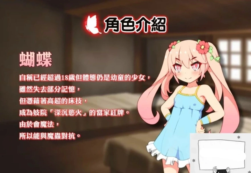 图片[7]-【PC/2D/RPG/中文】蝴蝶再临 V1.10 BOKIBOLI官方中文版【800M】-illusion中国 - - i社游戏-illusion中文汉化官方网站
