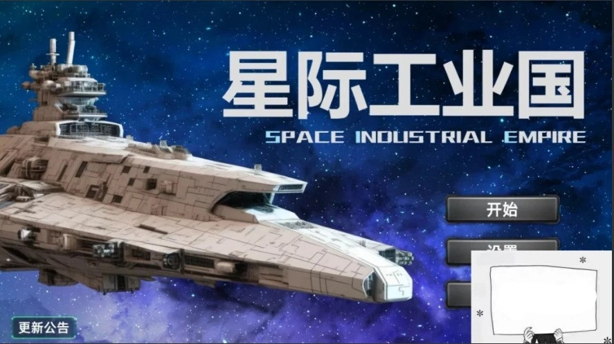 图片[1]-【PC/2D/SLG/中文】星际工业国 Build.11865302-0.63.0 STEAM官方中文版【300M】-illusion中国 - - i社游戏-illusion中文汉化官方网站