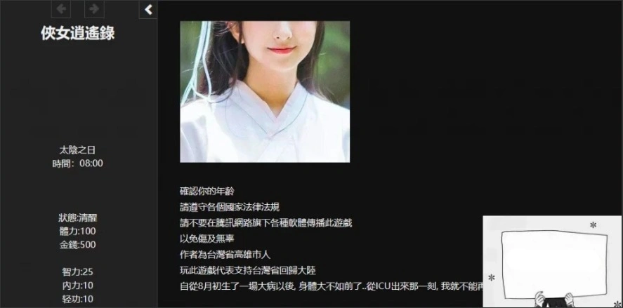 图片[2]-【PC/古风HTML/中文】首款中文HTML-侠女逍遥录 V0.46 中文版【2.2G】-illusion中国 - - i社游戏-illusion中文汉化官方网站