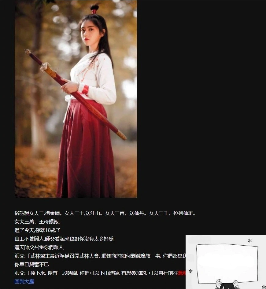 图片[10]-【PC/古风HTML/中文】首款中文HTML-侠女逍遥录 V0.46 中文版【2.2G】-illusion中国 - - i社游戏-illusion中文汉化官方网站