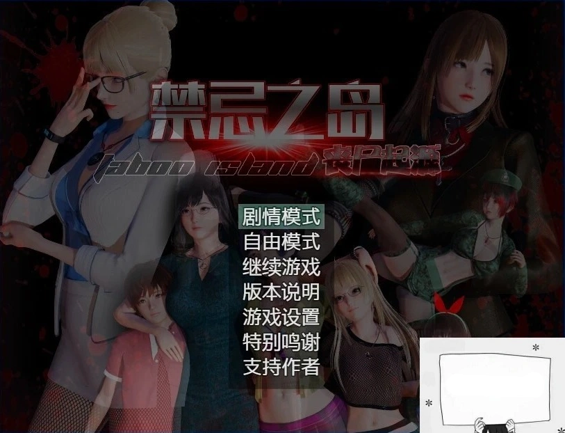图片[1]-【PC/3D/探索RPG/中文/动态CG】禁忌之岛-丧尸起源 真·V4.3 官中+攻略【2.2G】-illusion中国 - - i社游戏-illusion中文汉化官方网站