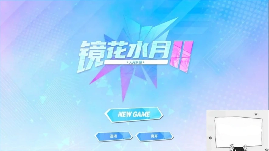 图片[1]-【PC/2D/互动SLG/中文/步兵】GLASS2-镜花水月2 V230730 STEAM官中步兵版【2G】-illusion中国 - - i社游戏-illusion中文汉化官方网站