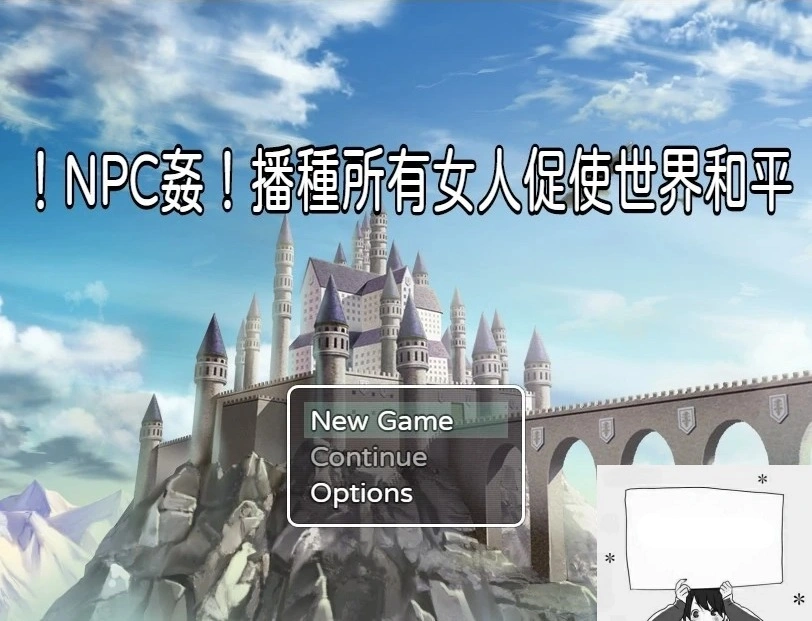 图片[1]-【PC/RPG/中文】NPC姦！播种所有女人促使世界和平 DL官方中文版+CG包【330M】-illusion中国 - - i社游戏-illusion中文汉化官方网站