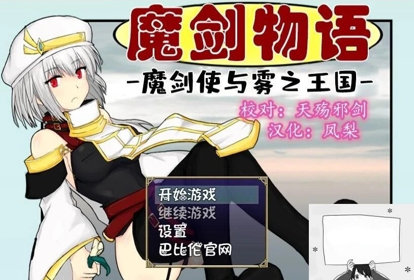图片[1]-【PC/RPG/汉化】魔剑物语-魔剑使与雾之王国 精翻汉化版【500M】-illusion中国 - - i社游戏-illusion中文汉化官方网站