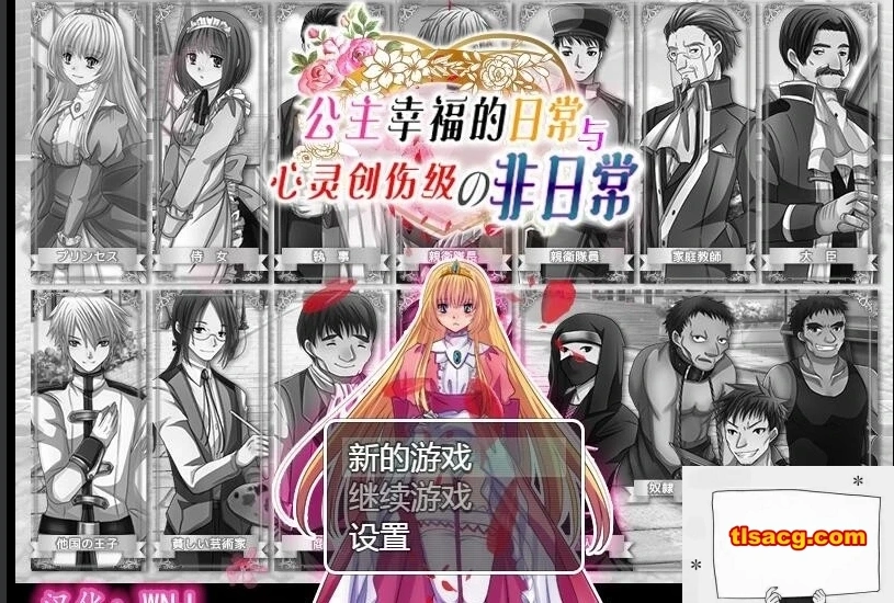 图片[1]-【SD/RPG/汉化】公主幸福的日常和心灵创伤级的非日常 双端精翻版【400M】-illusion中国 - - i社游戏-illusion中文汉化官方网站
