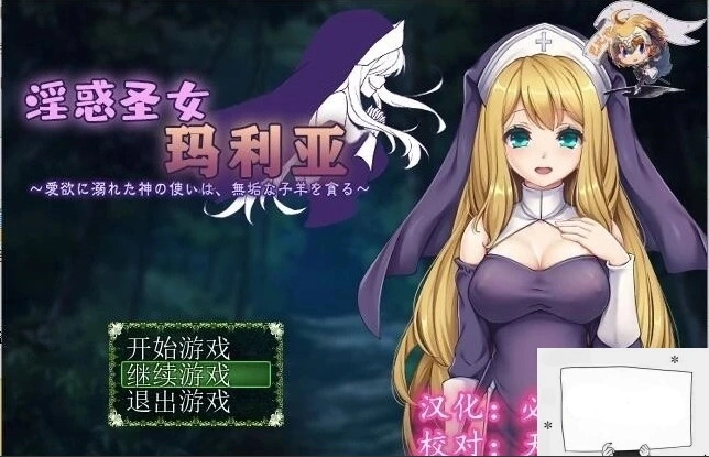 图片[1]-【PC/RPG/汉化】银惑的圣女玛利亚-爱欲的神使与贪婪的羔羊 精翻汉化【100M】-illusion中国 - - i社游戏-illusion中文汉化官方网站