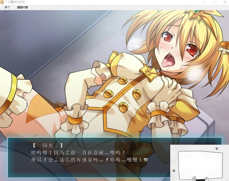 图片[1]-【PC/拔作ADV/汉化/恶堕】TS魔法少女闪 调教恶堕plus！精翻汉化版【3.4G】-illusion中国 - - i社游戏-illusion中文汉化官方网站