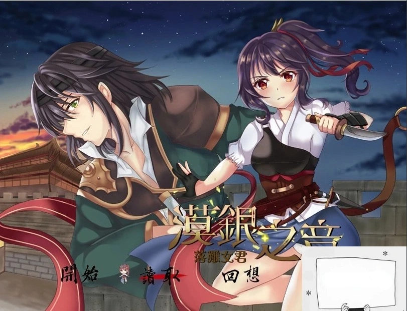 图片[1]-【PC/国风RPG/中文/2D】漠银之音~落难女君 DL官方中文版/付全CG 【700M】-illusion中国 - - i社游戏-illusion中文汉化官方网站