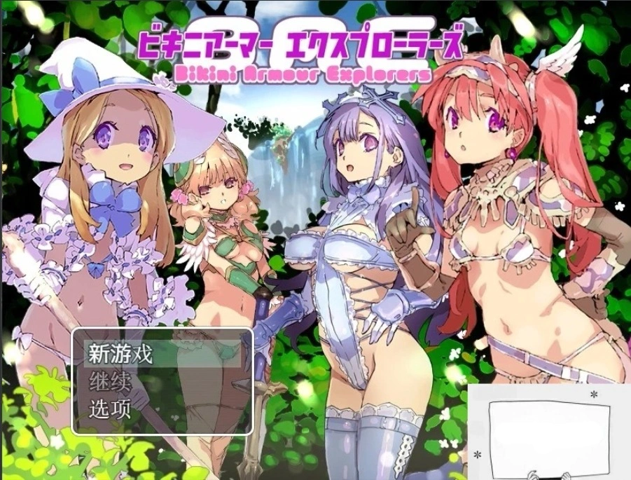 图片[1]-【PC/大型RPG/汉化/爆款】比基尼防具探险家 DL正式 云翻作弊版+全CG【1.4G】-illusion中国 - - i社游戏-illusion中文汉化官方网站