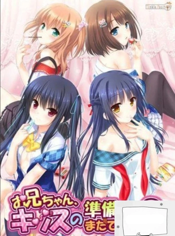 图片[1]-【2D/吉里】哥哥，还没准备好接吻吗？ 吉里模拟器手机版【880M】-illusion中国 - - i社游戏-illusion中文汉化官方网站