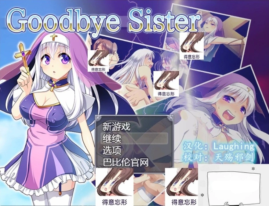 图片[1]-【PC/2D/RPG/汉化/全动态】再见西丝塔（再见修女） 完整精翻汉化版【600M】-illusion中国 - - i社游戏-illusion中文汉化官方网站