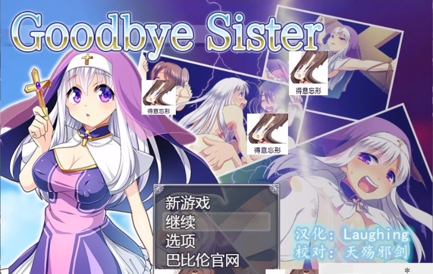 图片[1]-【SD/RPG/动态/修女/魔物/破解】再见西丝塔（再见修女）精翻双端版【800MB】-illusion中国 - - i社游戏-illusion中文汉化官方网站