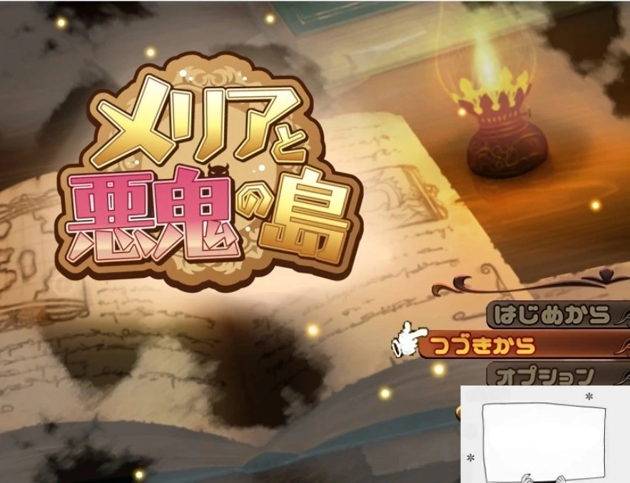 图片[1]-【PC/RPG/汉化】梅麗亞與惡鬼之島 メリアと悪鬼の島 精翻汉化完结版【700M】-illusion中国 - - i社游戏-illusion中文汉化官方网站