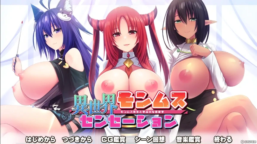 图片[1]-[拔作ADV/汉化] [竹子社] 异世界蒙姆斯森学园 異世界モンムスセンセーション 电脑[1.97G]-illusion中国 - - i社游戏-illusion中文汉化官方网站