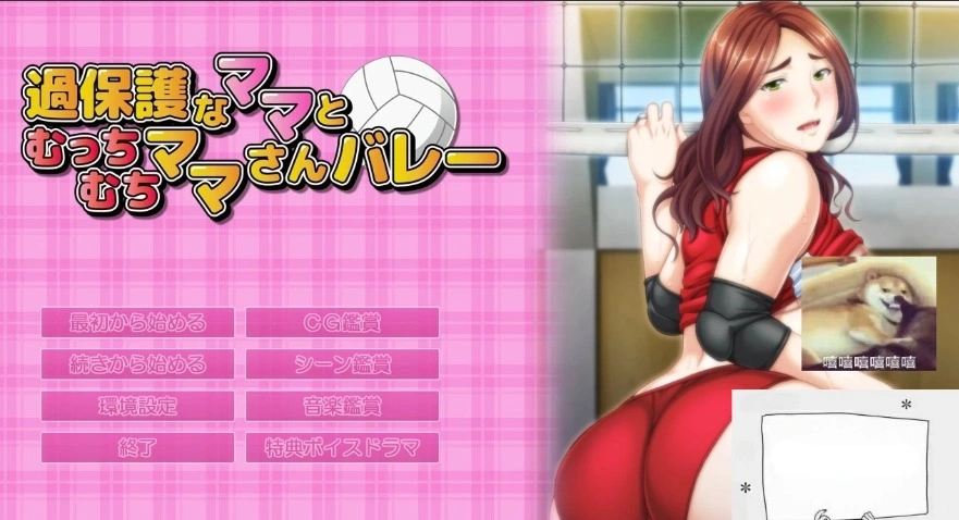 图片[1]-【PC/2D/ADV/汉化】过度保护的母亲和亲爱的妈妈排球队 汉化+CG+存档【3G】-illusion中国 - - i社游戏-illusion中文汉化官方网站