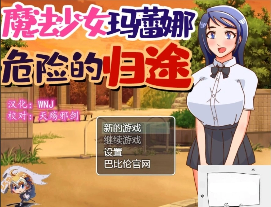 图片[1]-【PC/神奇RPG/汉化/恶堕】魔法少女玛蕾娜~危险的归途 精翻汉化版【650M】-illusion中国 - - i社游戏-illusion中文汉化官方网站