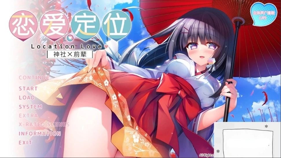 图片[1]-【PC/2D/ADV/中文】神社×先輩 恋爱定位-LocationLove DL官方中文版【2G】-illusion中国 - - i社游戏-illusion中文汉化官方网站