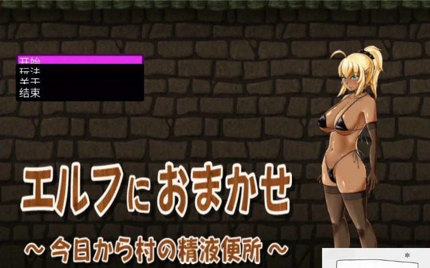 图片[1]-【PC/互动SLG/CV】交给黑暗精灵吧，今天做全村的精厕！精翻完结版【100M】-illusion中国 - - i社游戏-illusion中文汉化官方网站