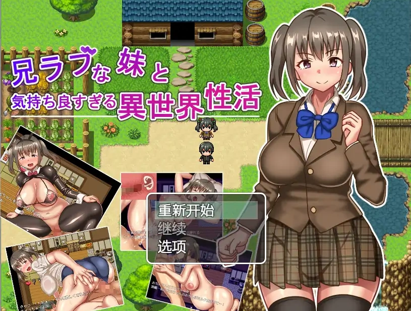 图片[1]-[RPG/中文] JK兄妹的异世界冒险H生活 1.0 PC+安卓汉化版 [1G]-illusion中国 - - i社游戏-illusion中文汉化官方网站