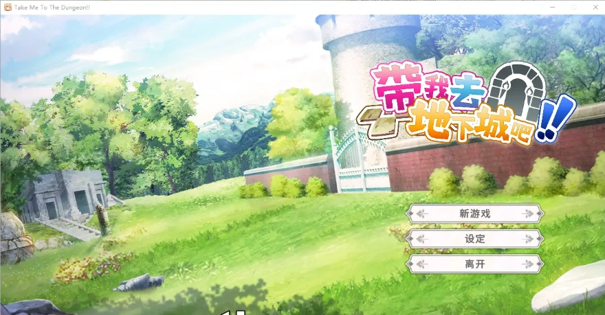 图片[1]-[亚洲风SLG/中文] 带我去地下城吧！Take Me To The Dungeon!! v1.6.0r13 电脑 3.50G-illusion中国 - - i社游戏-illusion中文汉化官方网站