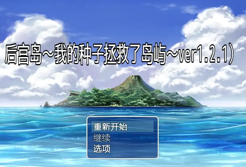 图片[1]-[RPG/汉化] 后宫岛：我的JJ拯救了岛屿 PIMP Island 1.2.1 PC+安卓汉化版 [1G]-illusion中国 - - i社游戏-illusion中文汉化官方网站