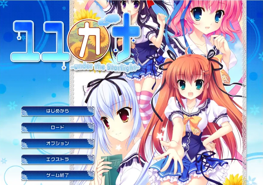 图片[1]-[ADV/汉化] 在那星夜之下 ユユカナ -under the Starlight-AI汉化版 电脑 [2.5G]-illusion中国 - - i社游戏-illusion中文汉化官方网站