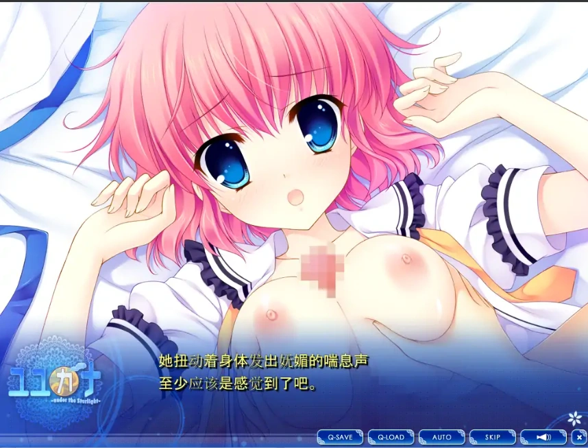图片[5]-[ADV/汉化] 在那星夜之下 ユユカナ -under the Starlight-AI汉化版 电脑 [2.5G]-illusion中国 - - i社游戏-illusion中文汉化官方网站