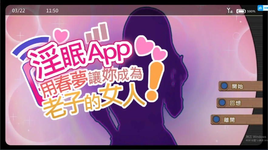 图片[1]-[SLG/汉化] 淫眠应用~在淫梦中成为我的女人!~淫眠アプリ~淫夢で俺の女になれ!~官方中文版 电脑 [500M]-illusion中国 - - i社游戏-illusion中文汉化官方网站