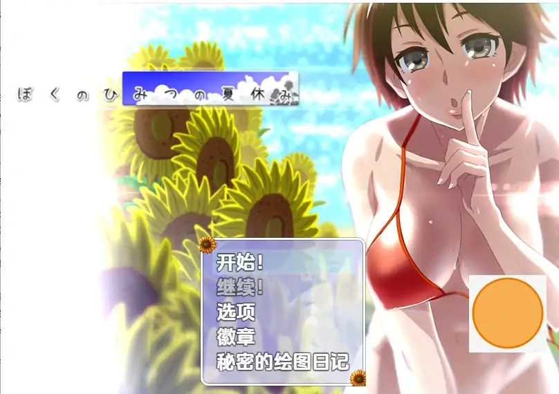 图片[1]-[RPG/汉化] 我暑假的秘密回忆 Ver2.0 PC+安卓汉化 [2.2G]-illusion中国 - - i社游戏-illusion中文汉化官方网站