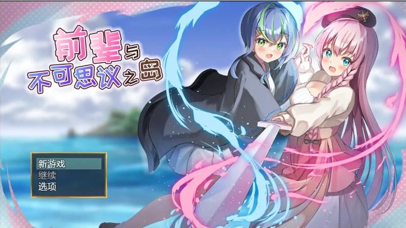 图片[1]-[RPG/汉化] 前辈和不可思议的岛 先輩と不思議な島-Build.16585803-Ver1.2 STEAM官方中文版+DLC 电脑 [700M]-illusion中国 - - i社游戏-illusion中文汉化官方网站