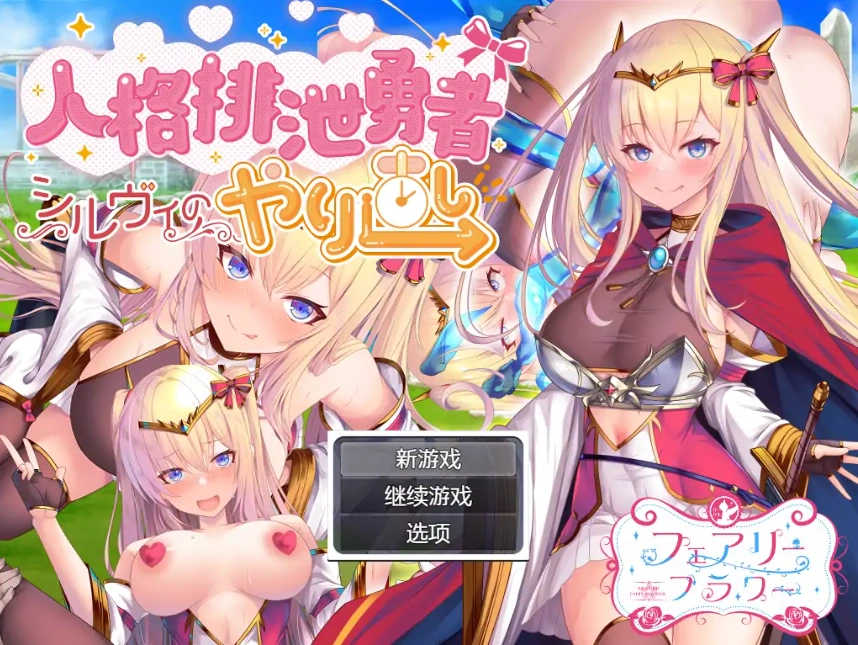 图片[5]-[RPG/机翻] 人品低劣勇者西尔维的性格重塑シルヴィのやり直し AI汉化版电脑 [3.2G]-illusion中国 - - i社游戏-illusion中文汉化官方网站