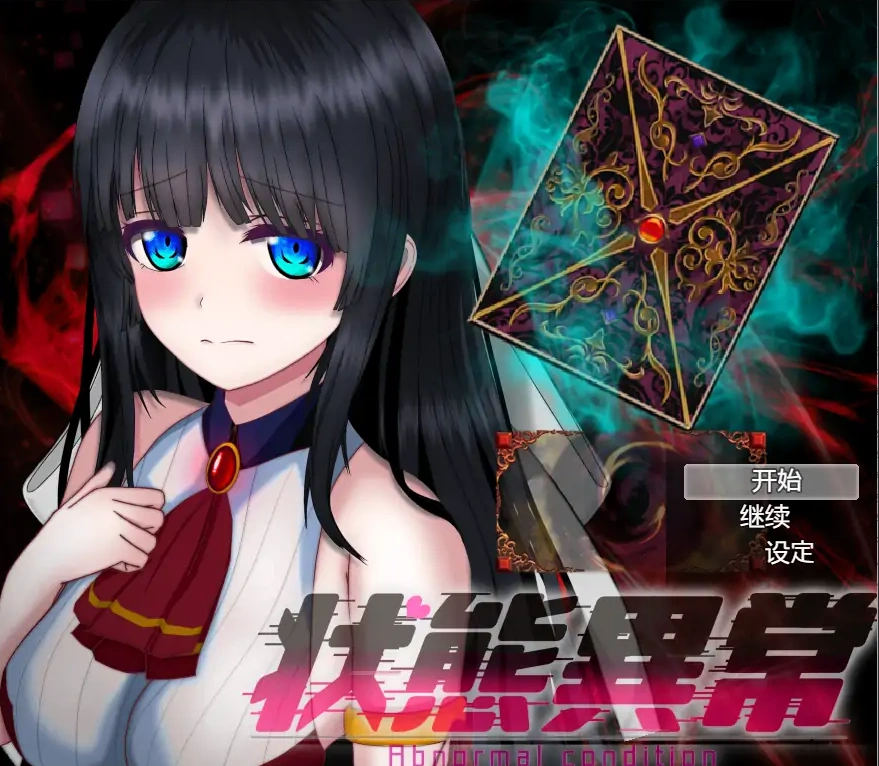 图片[2]-[RPG/汉化] 状态异常2 状態異常Ⅱ PC+安卓汉化版 [2.7G]-illusion中国 - - i社游戏-illusion中文汉化官方网站