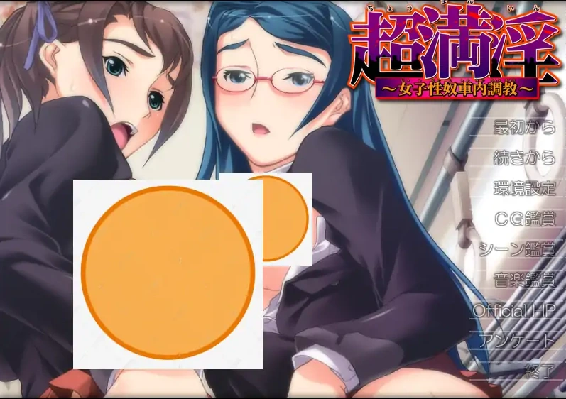 图片[1]-[ADV/汉化] 超满银 ~女子杏奴车内教育~超満O～女子O奴車内教育 AI汉化版+全CG存档 电脑 [300M]-illusion中国 - - i社游戏-illusion中文汉化官方网站