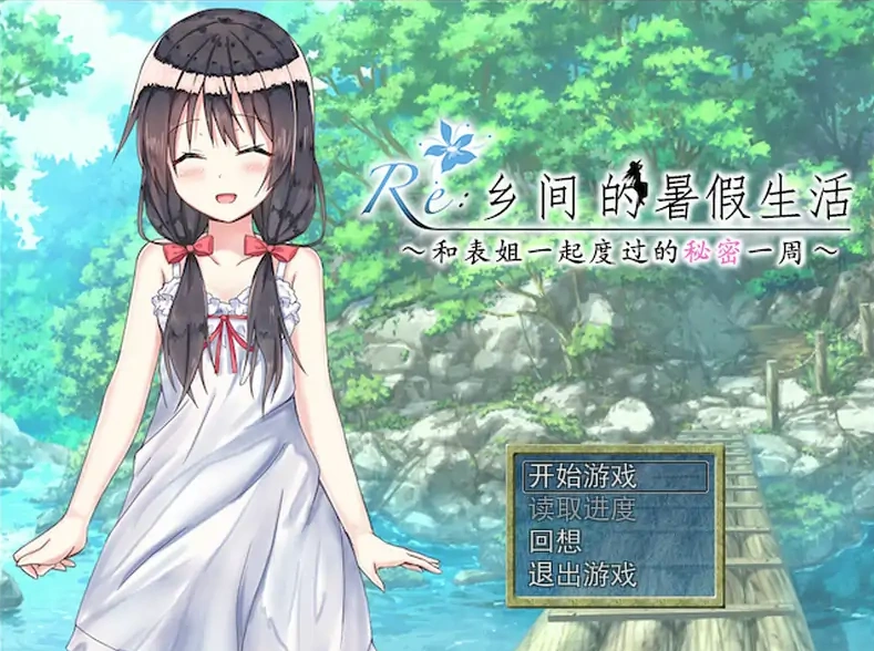 图片[1]-[日式RPG/汉化] 乡间的暑假生活～与表姐度过的秘密一周 汉化版电脑 [300M]-illusion中国 - - i社游戏-illusion中文汉化官方网站