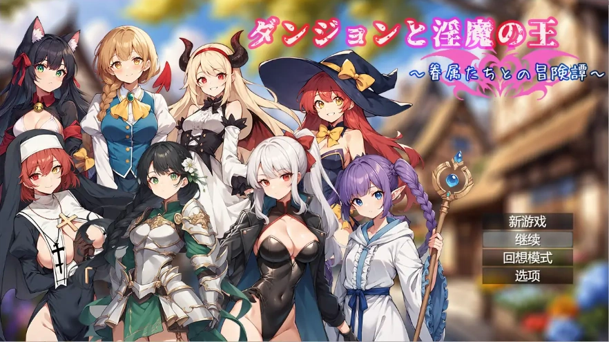 图片[1]-[RPG/汉化] 地下城与银魔之王 ~与眷属们的冒险传说~ 官方中文版电脑 [1.7G]-illusion中国 - - i社游戏-illusion中文汉化官方网站