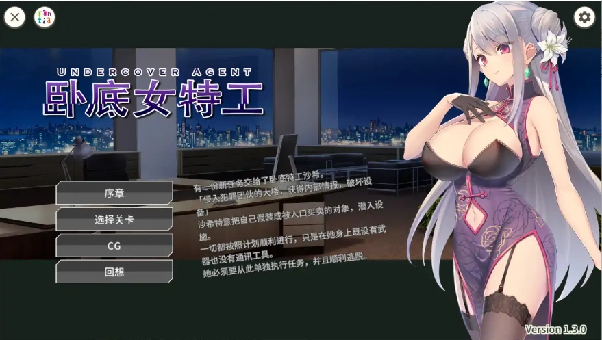 图片[1]-[卡牌SLG/中文] 卧底女特工 卧底女搜查官UndercoverAgent Ver1.3.0 PC+安卓 [780M]-illusion中国 - - i社游戏-illusion中文汉化官方网站