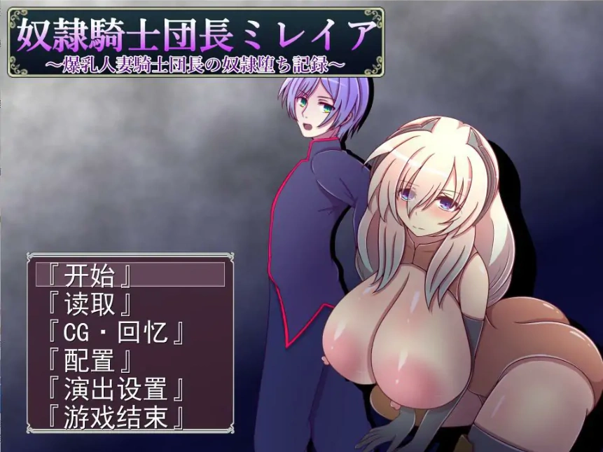 图片[5]-[RPG/机翻] 奴隶骑士米蕾娅 奴隷騎士団長ミレイアAI汉化版电脑 [1.1G]-illusion中国 - - i社游戏-illusion中文汉化官方网站