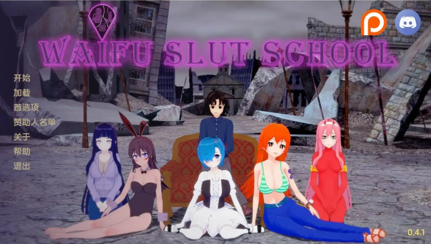 图片[1]-[日式SLG汉化] 外府荡妇学校 荡妇老婆学校 Waifu Slut School v0.4.4 PC+安卓汉化版 [6.3G]-illusion中国 - - i社游戏-illusion中文汉化官方网站
