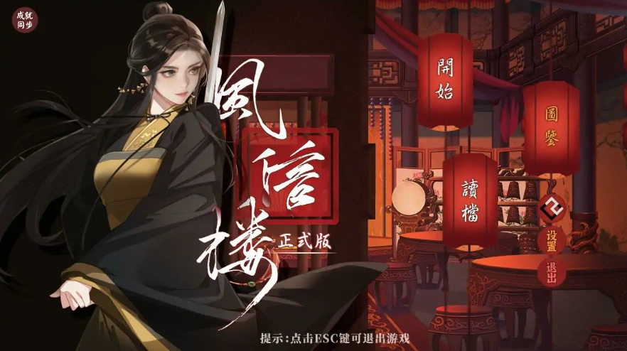 图片[1]-[经营SLG/中文] 风信楼-青楼之王养成记-官方中文正式完结版+番外 电脑 [2G]-illusion中国 - - i社游戏-illusion中文汉化官方网站