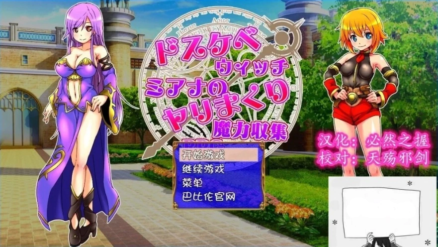 图片[7]-【SD/2D/RPG/汉化】好色法师米亚娜的的啪啪魔力收集RPG！双端精翻+CG【500M】-illusion中国 - - i社游戏-illusion中文汉化官方网站