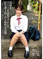English Sub KIMU-001 Desire Bare Daughter Sexual Intercourse Record Without Cousins and Condoms One Week At Home Without Parents, Pleasant Memories Of Only Two People Like Dreams Nagase Yui