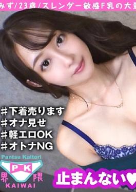 300NTK-769-RM [Reducing Mosaic] [Gachi Tide Slender Erotic Breasts F Cup Office Lady's Floor Flooded P Activity] Slightly Erotic OP Specialty (Handjob & Masturbation Show) Basic Underwear Selling Beauty Office Lady And Matching Onasapo With A Hand Man Named Onasapo . .. Completely Open Eyes Slender God Style The best high-spec beauty geyser Mako already has no choice but to plug it with raw insertion ww Masturbation show) is a basic underwear selling beautiful woman OL and a hand man na