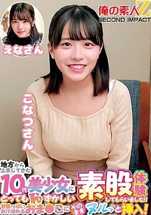 765ORECS-226 I Had A Embarrassing Crotch Experience For Teenage Beautiful Girls Who Came To Tokyo From The Region!! Sweet And Sour Soup Full Of Soup, Insert It Null! Ena Konatsu