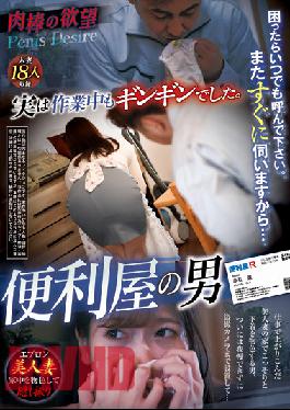 REXD-457 Meat Stick Desire Handyman Man