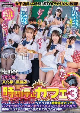 HUNTC-311 The Mock Store At The 3rd Year C Class's Cultural Festival Is The Time Stop Cafe 3. Stop Anytime! The Time Stop Cafe Allows You To Sexually Harass Girls At Any Time, Even If You Look At Their Panties, Touch Their Breasts, Or Kiss Them.