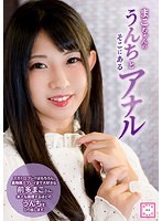 KEPA-005 Studio Kechara Pachara / Delusional Tribe Mako-Chan's Poop And Anal: With Mako Maeda