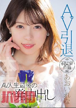 HMN-163 Studio Hon Naka Rena Aoi Retires From Porn Videos And Directs Her First Work. The Last Creampie Of Her Life In Porn Videos.