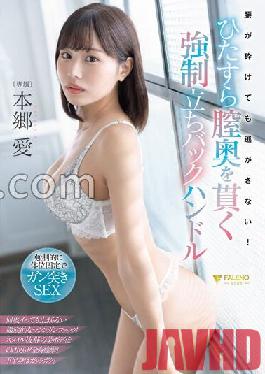 FSDSS-502 Studio FALENO Even if my waist breaks,I won't let you go! Strong enough to pierce the back of the vagina Standing back handle Ai Hongo